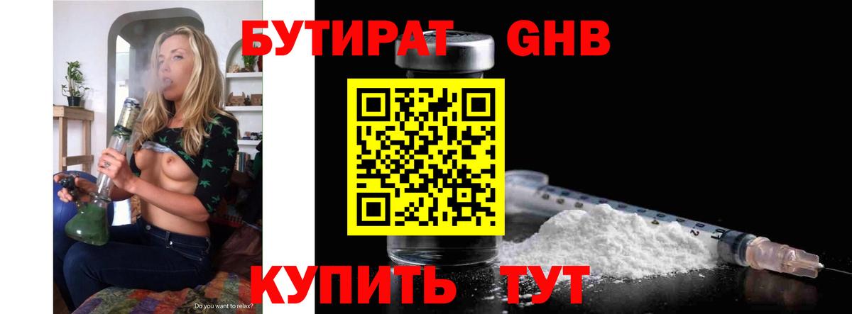 Бутират оксана Ступино