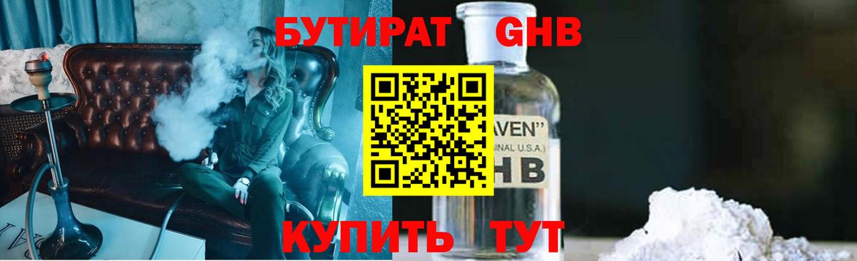 БУТИРАТ BDO 33%  Вход с VPN  Ступино 